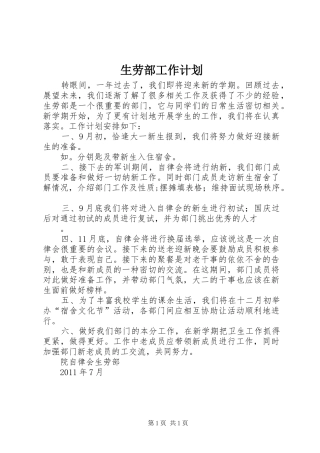 生劳部工作计划 