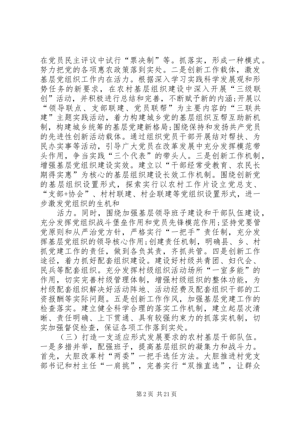 农村党建工作计划 _第2页