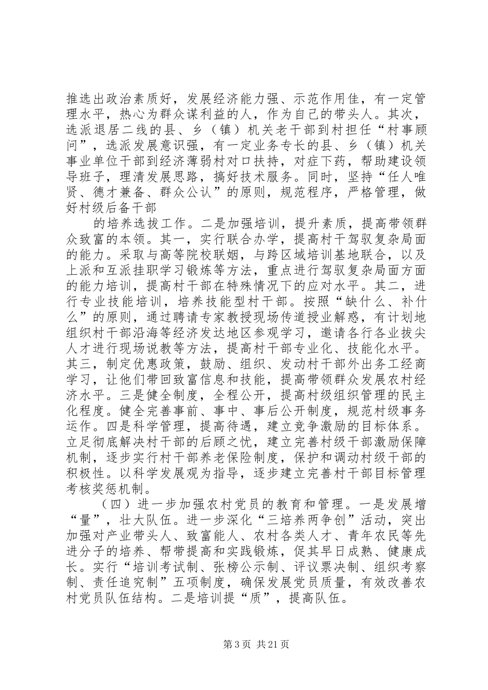 农村党建工作计划 _第3页