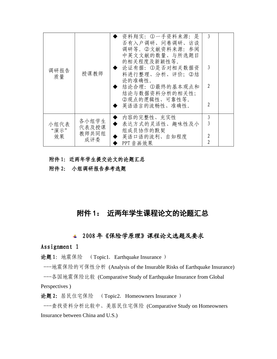 《保险学》实习指导方案_第3页