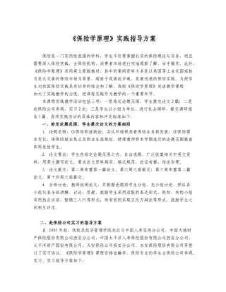 《保险学》实习指导方案