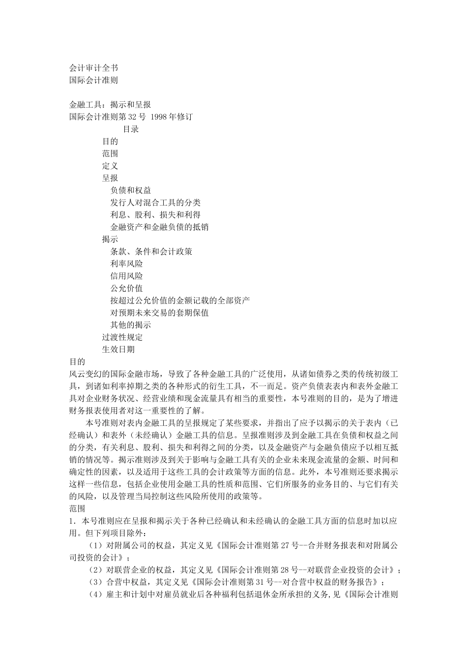 29-第32号金融工具：披露和列报_第1页