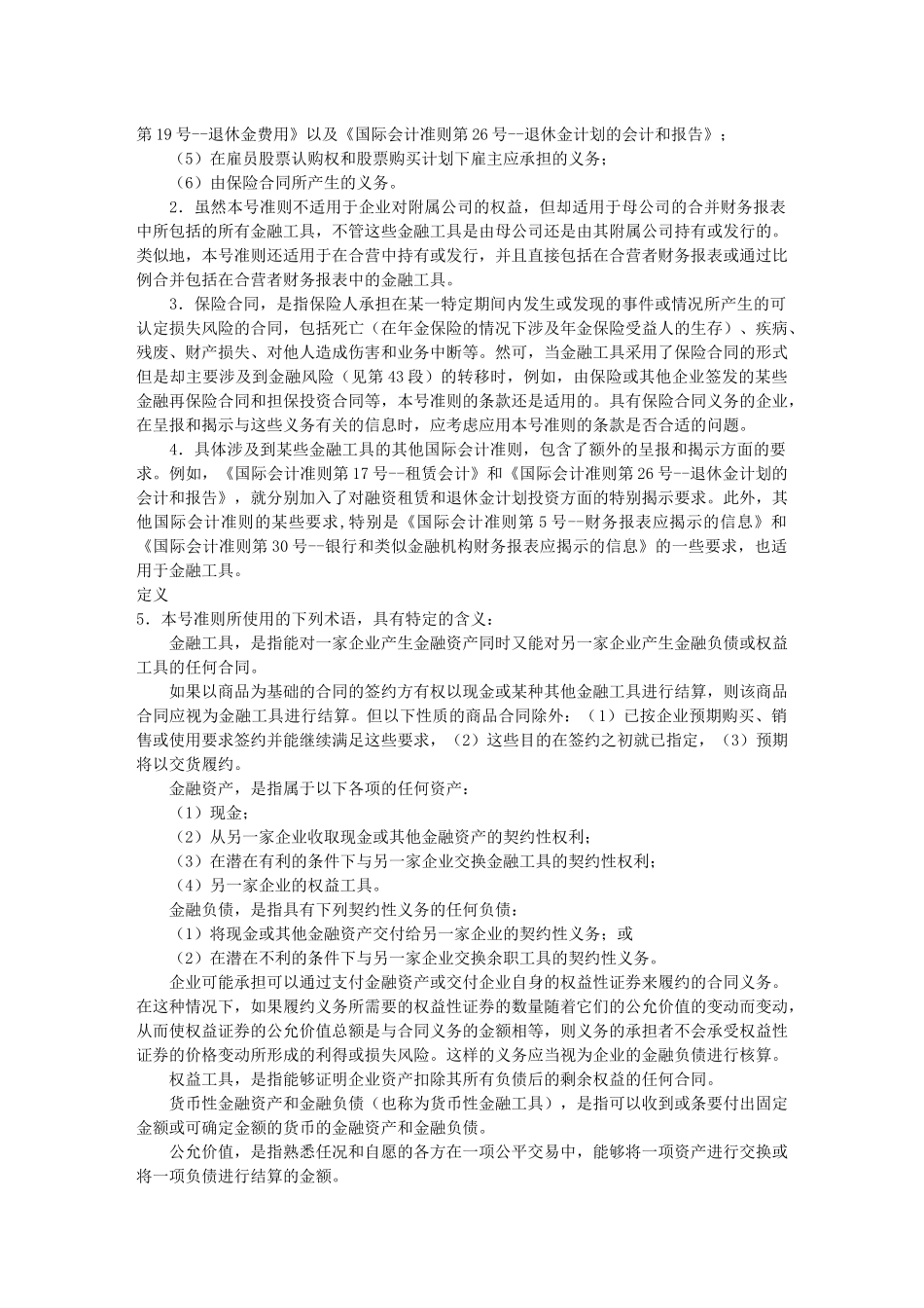 29-第32号金融工具：披露和列报_第2页