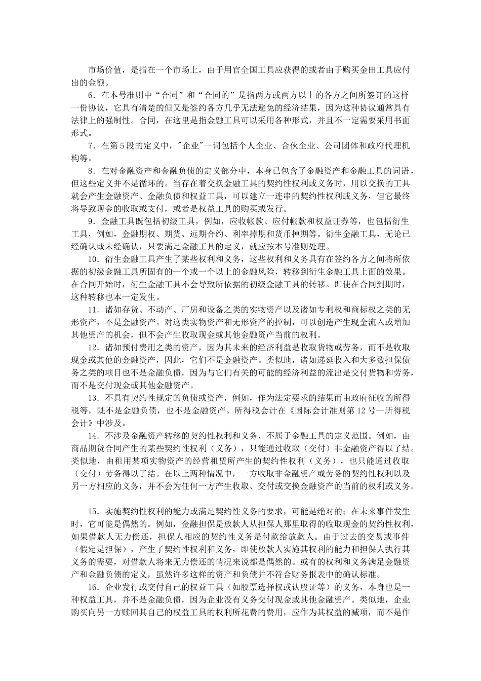 29-第32号金融工具：披露和列报_第3页