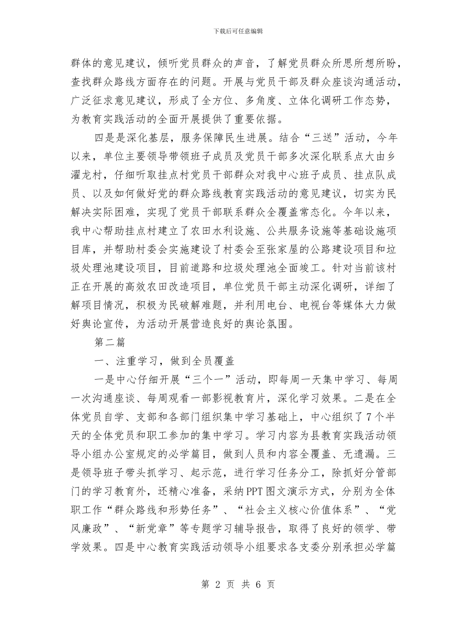 广电中心教育实践工作汇报3篇与广电中心治理述职汇报汇编_第2页