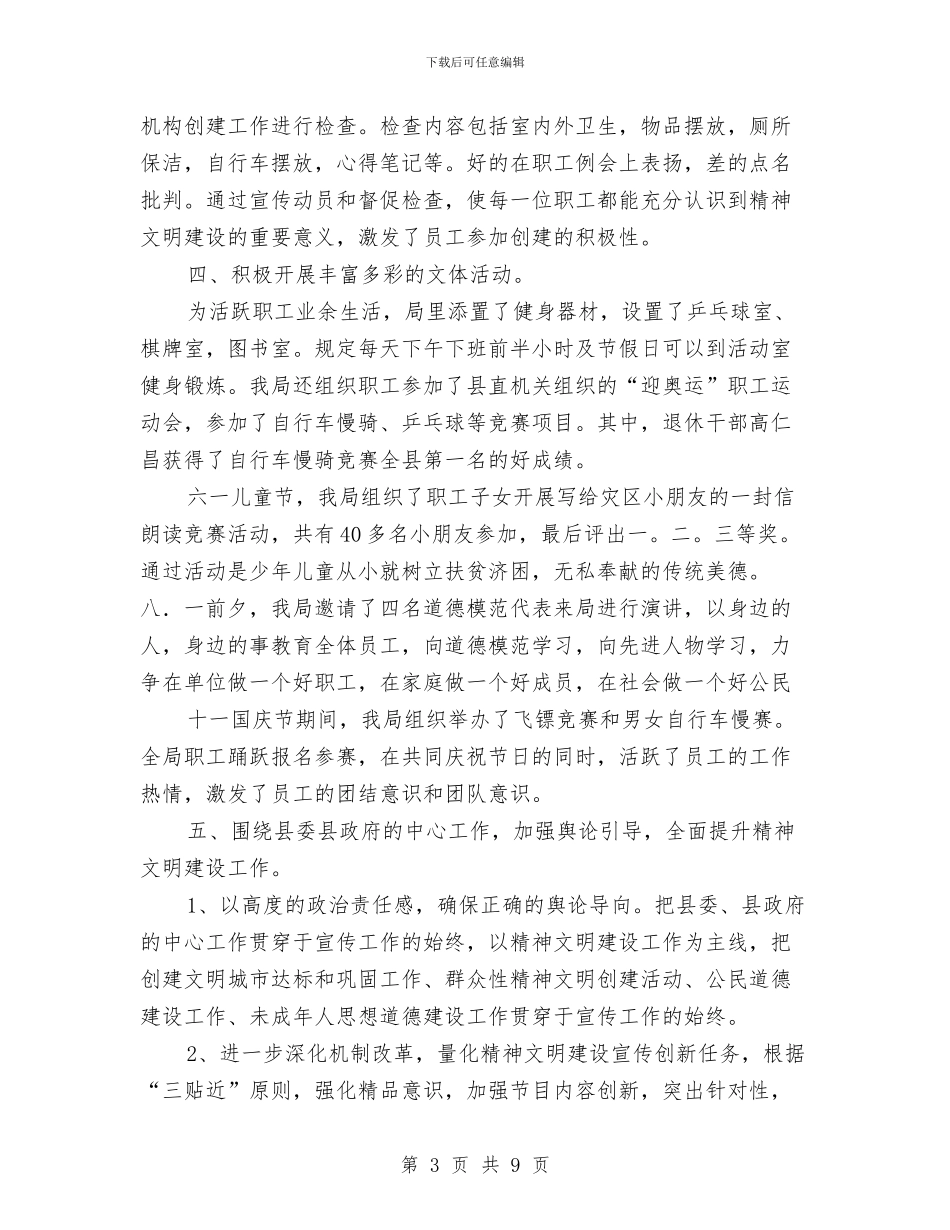 广电中心文明单位申报材料与广电中心班子工作总结汇编_第3页