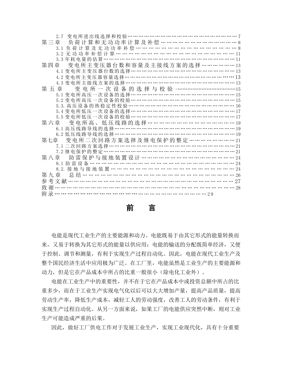 机电一体化变压器电气设计毕业设计_第3页