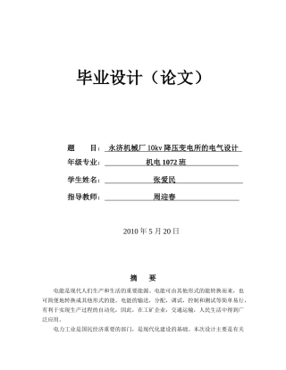 机电一体化变压器电气设计毕业设计