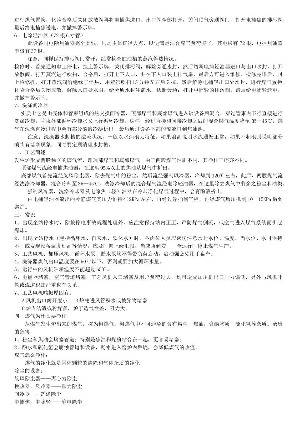 净化工岗位培训知识_第2页