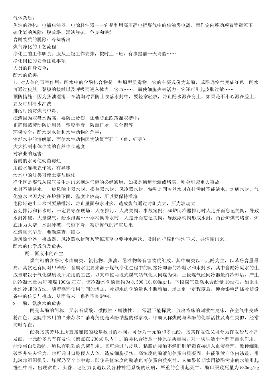 净化工岗位培训知识_第3页