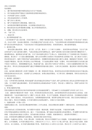 净化工岗位培训知识