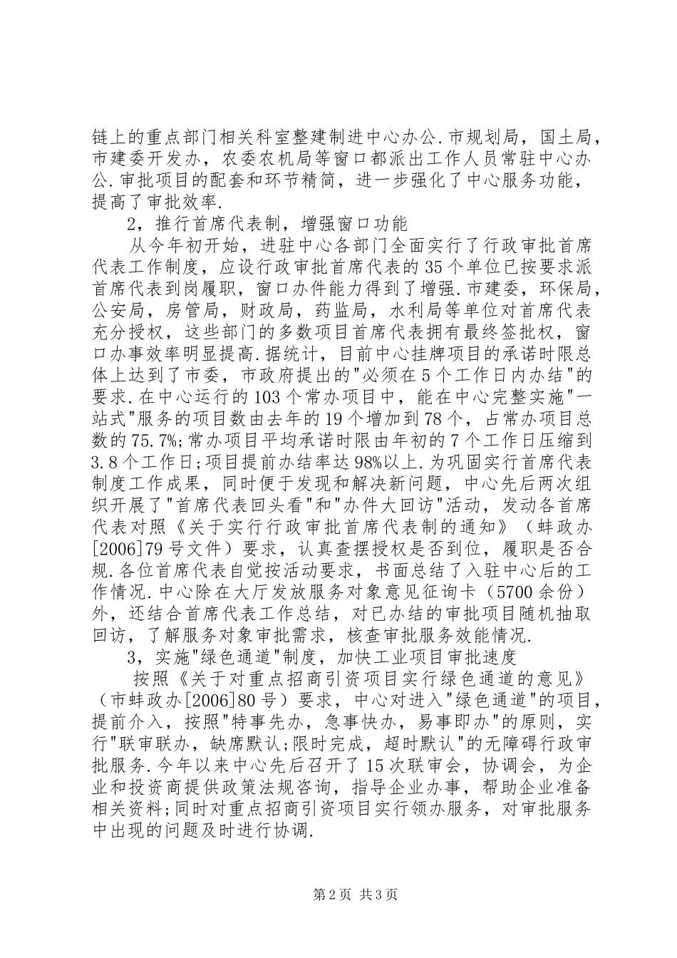 行政服务总结计划 _第2页