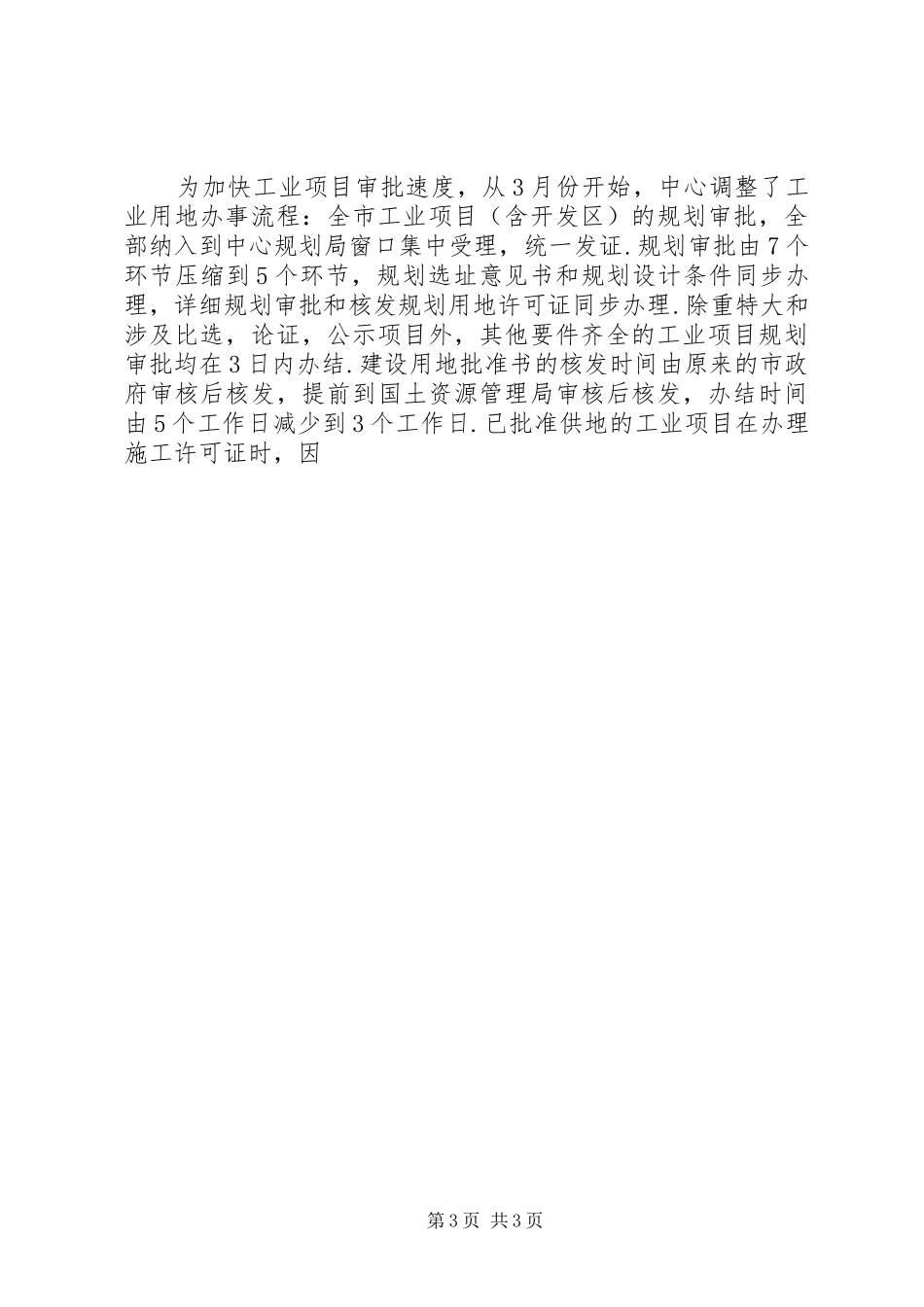 行政服务总结计划 _第3页
