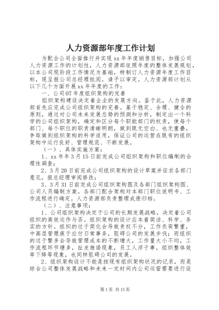人力资源部年度工作计划 