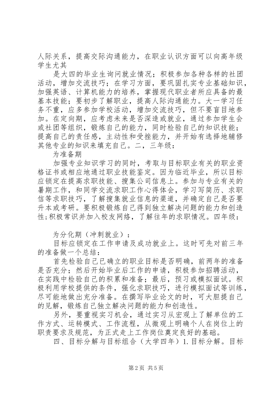 《职业生涯规划书》 _第2页