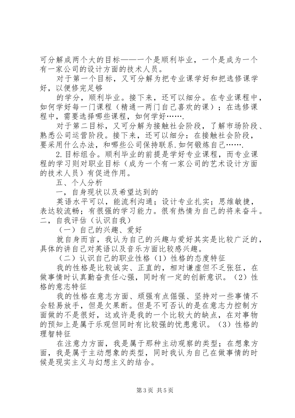 《职业生涯规划书》 _第3页