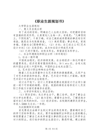《职业生涯规划书》 