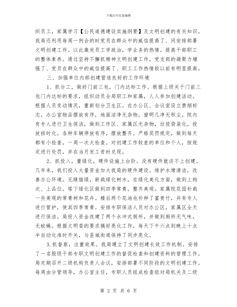 广电中心文明单位申报材料与广电中心统计工作总结汇编_第2页