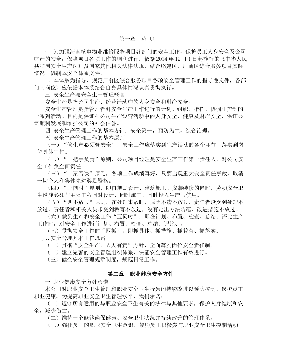 物业管理公司安全管理体系_第3页