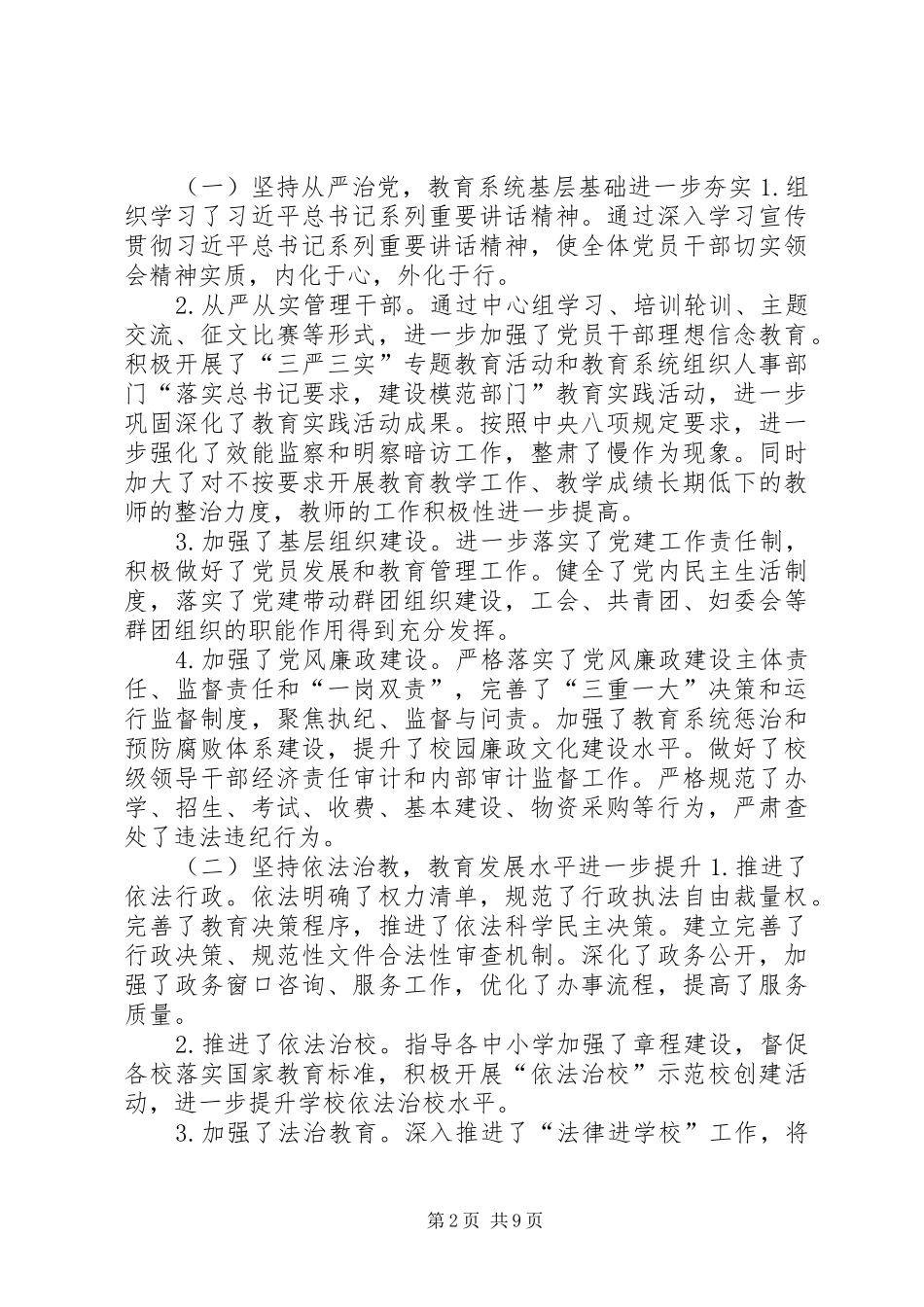 教育局上半年工作总结及下半年工作计划 _第2页