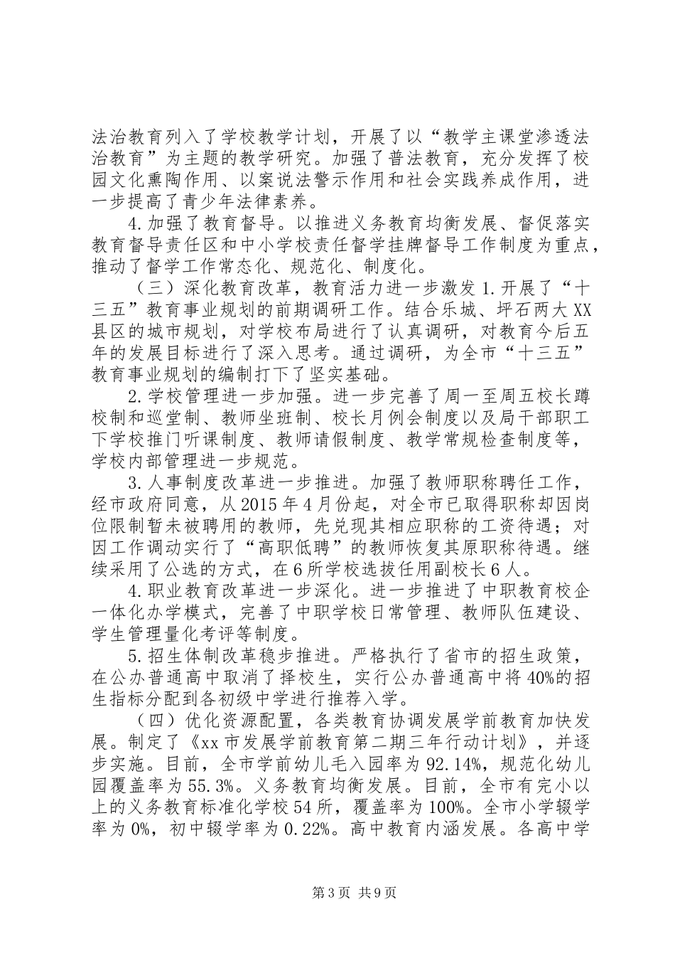 教育局上半年工作总结及下半年工作计划 _第3页