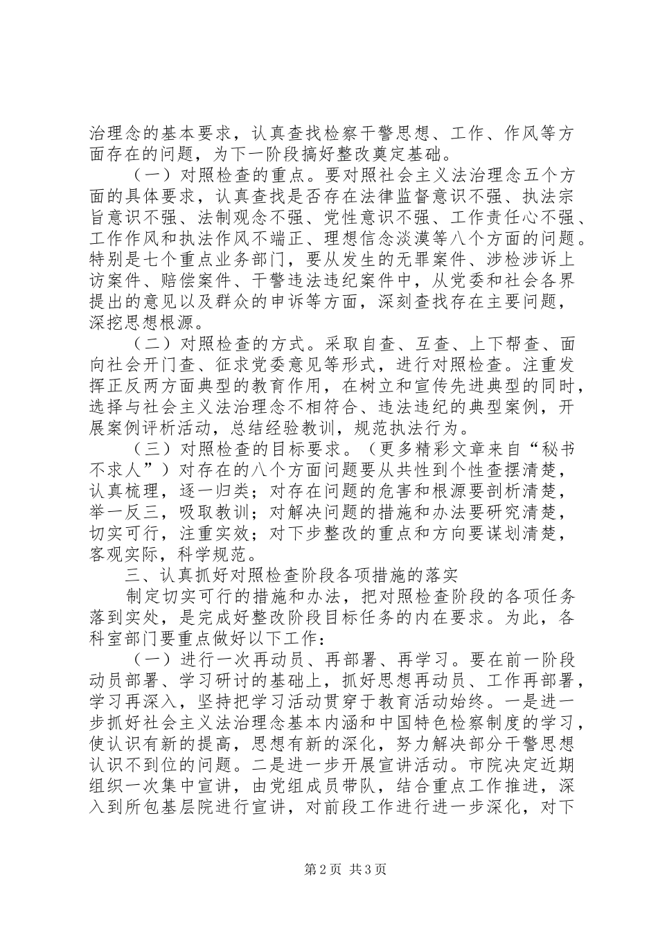 法治理念对照检查阶段工作计划 _第2页