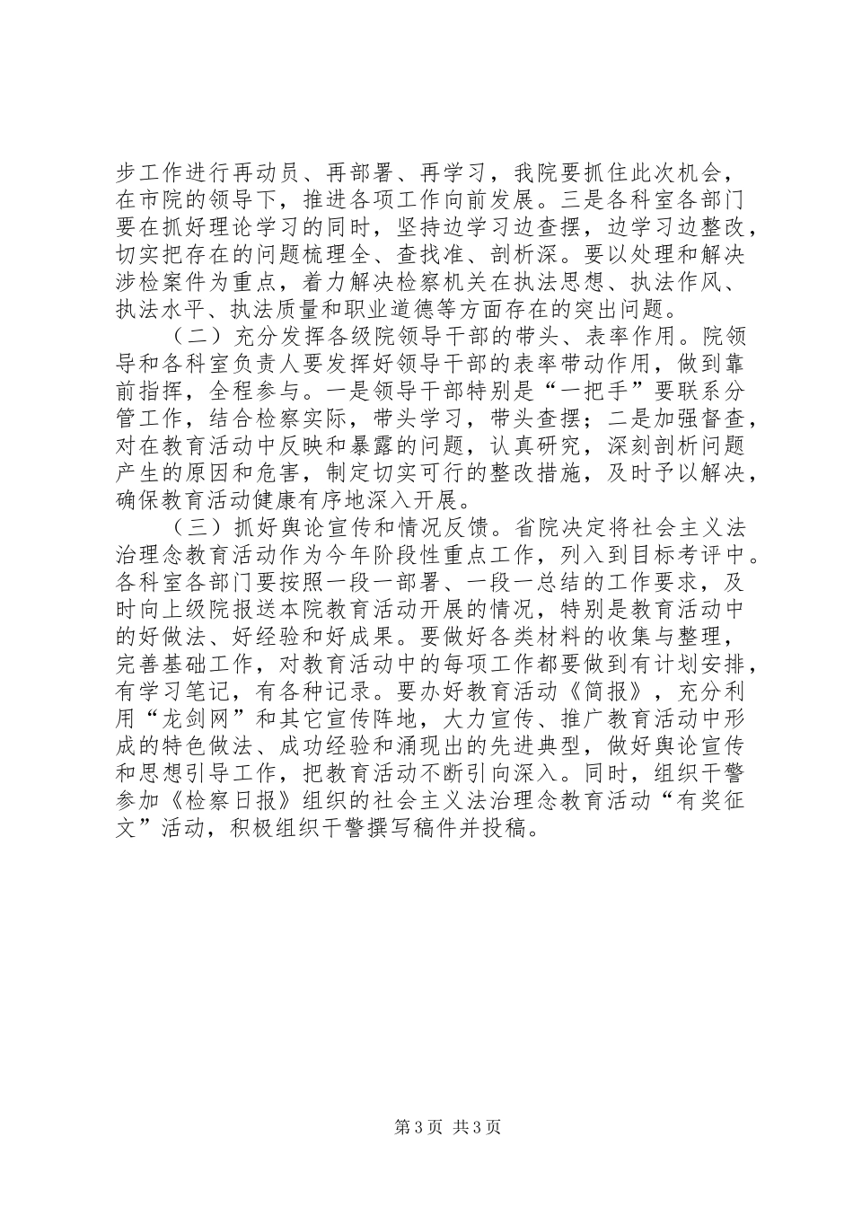 法治理念对照检查阶段工作计划 _第3页