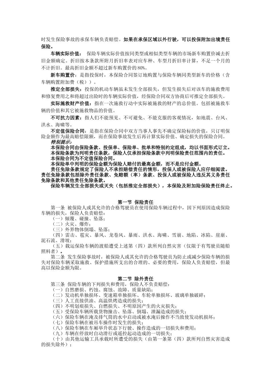 中华非营业性车辆损失保险条款_第2页