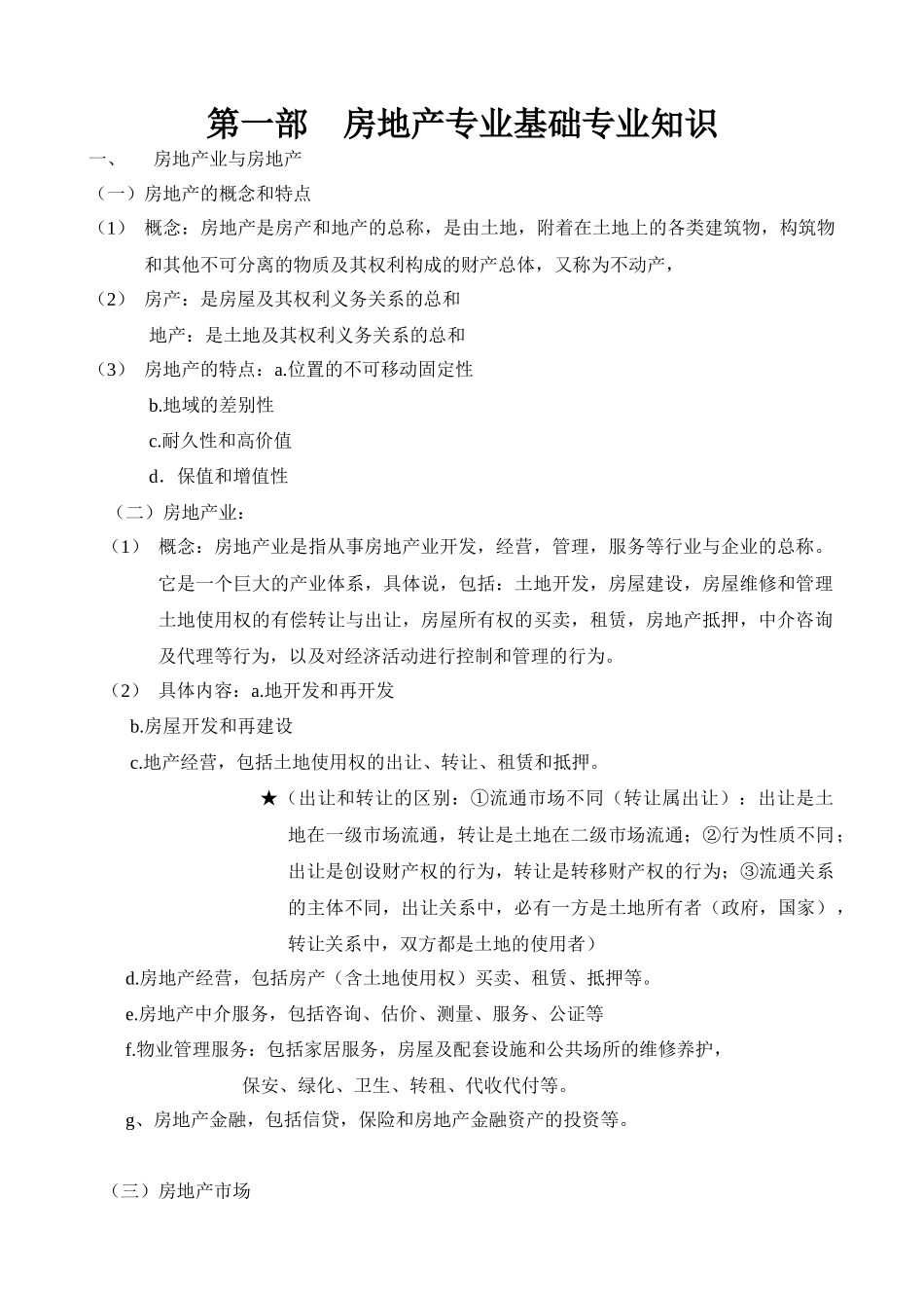 某地产公司基础培训资料_第1页