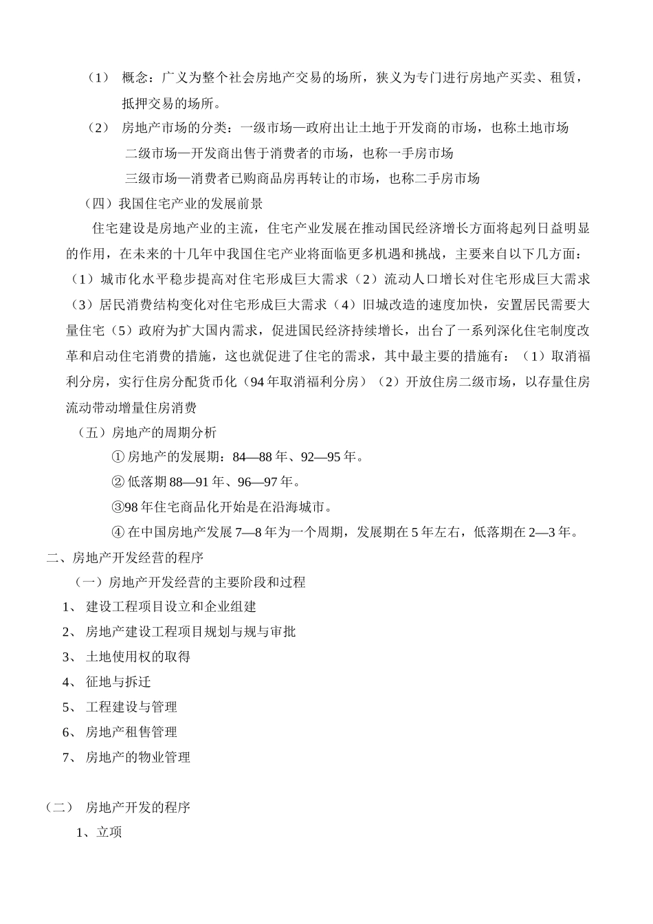 某地产公司基础培训资料_第2页