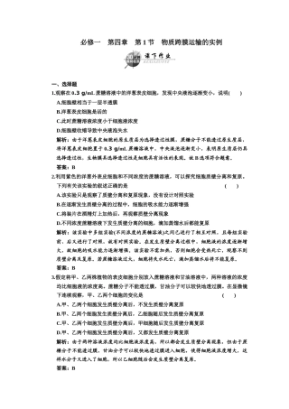 高中生物第二轮限时35分钟必修1 第4章 第1节 物质跨膜运输的实例