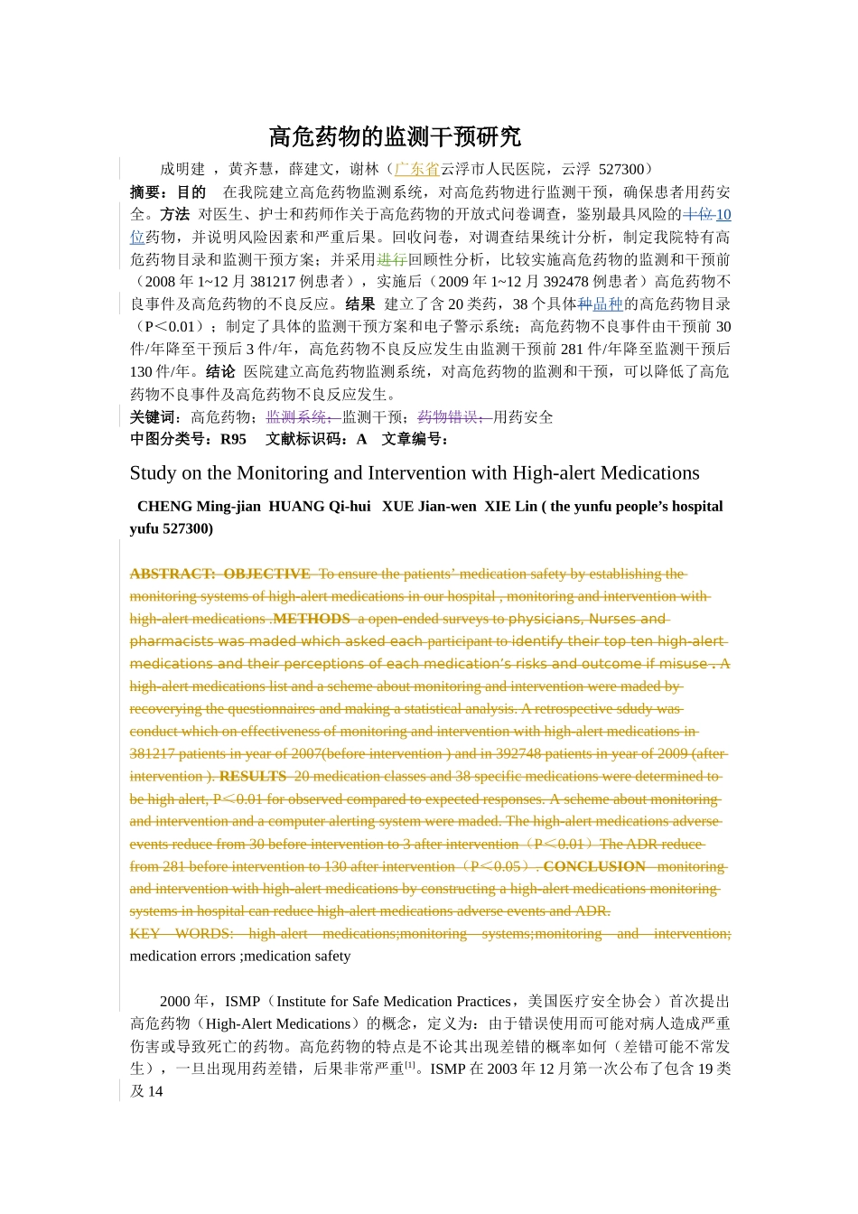 S10-0361高危药物的监测干预研究_第1页