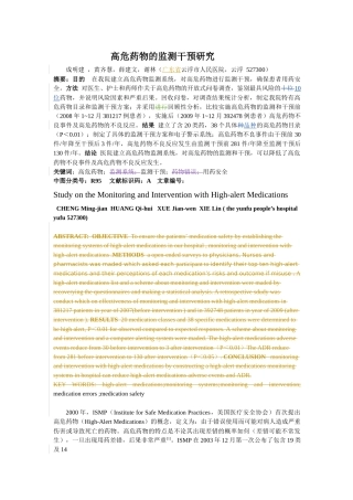 S10-0361高危药物的监测干预研究