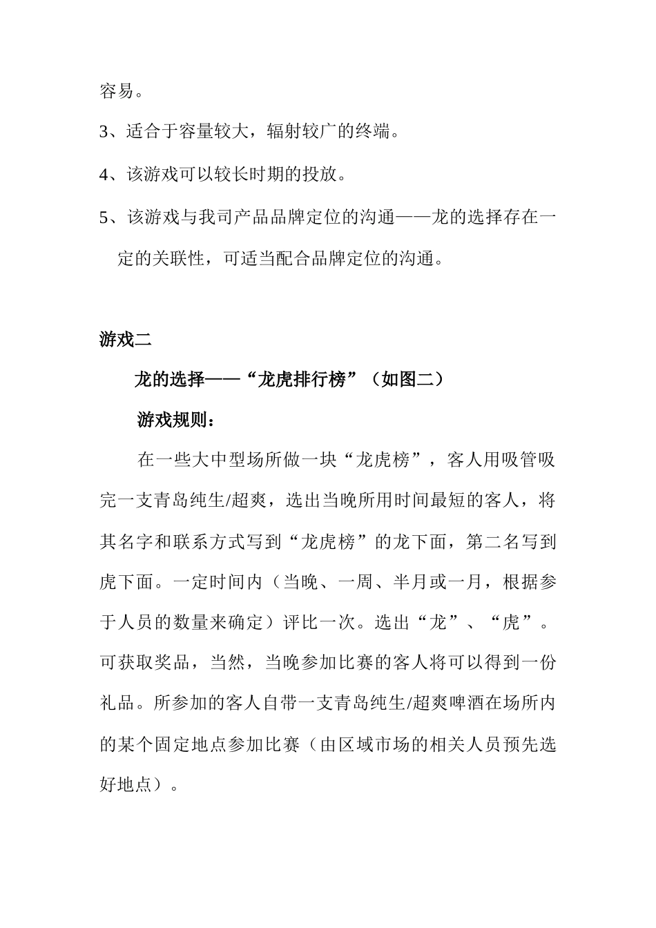 青岛啤酒促销游戏方案_第3页