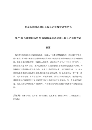 kp杨木漂白浆课程设计
