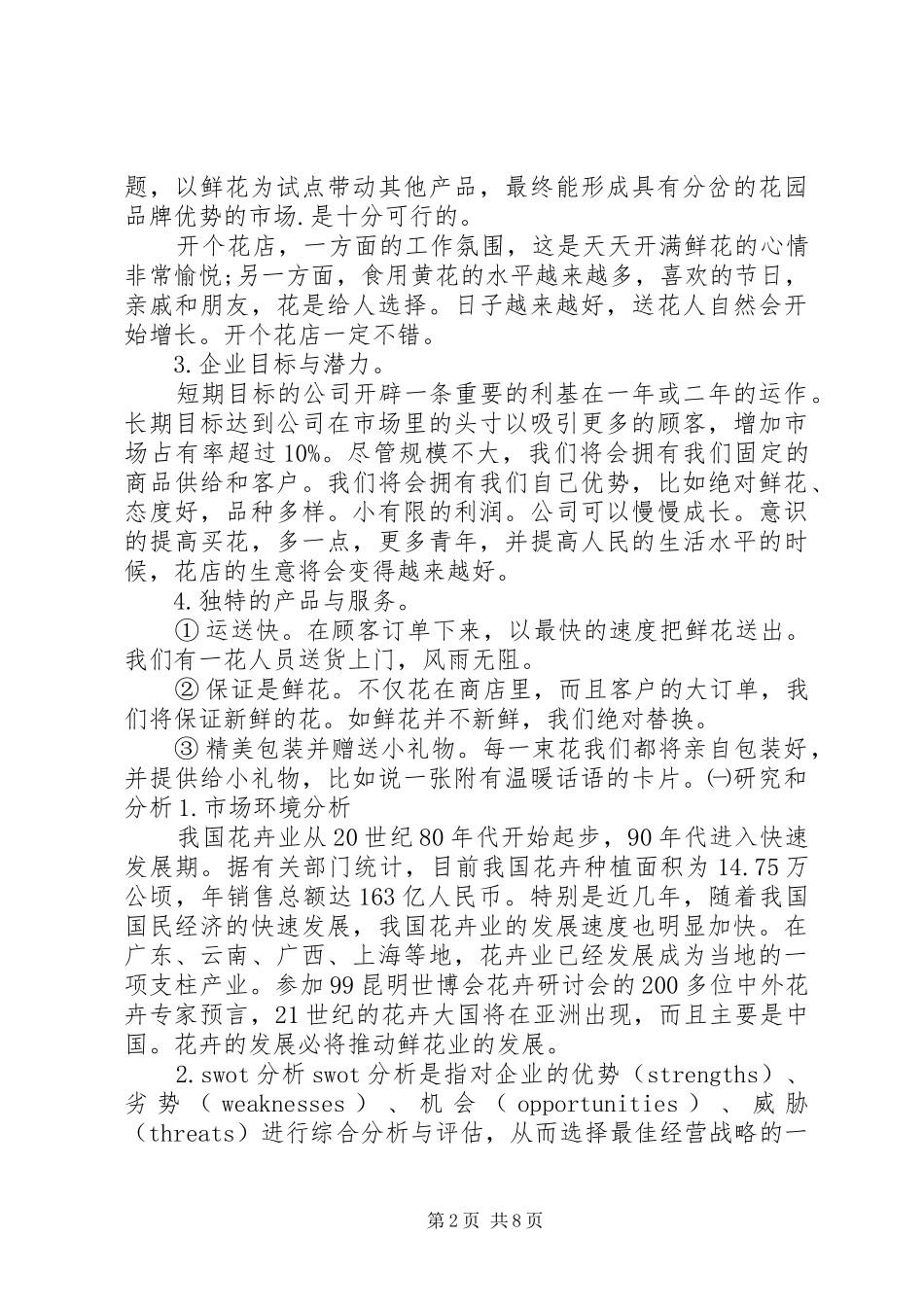 社区社会工作计划书(5000字) _第2页