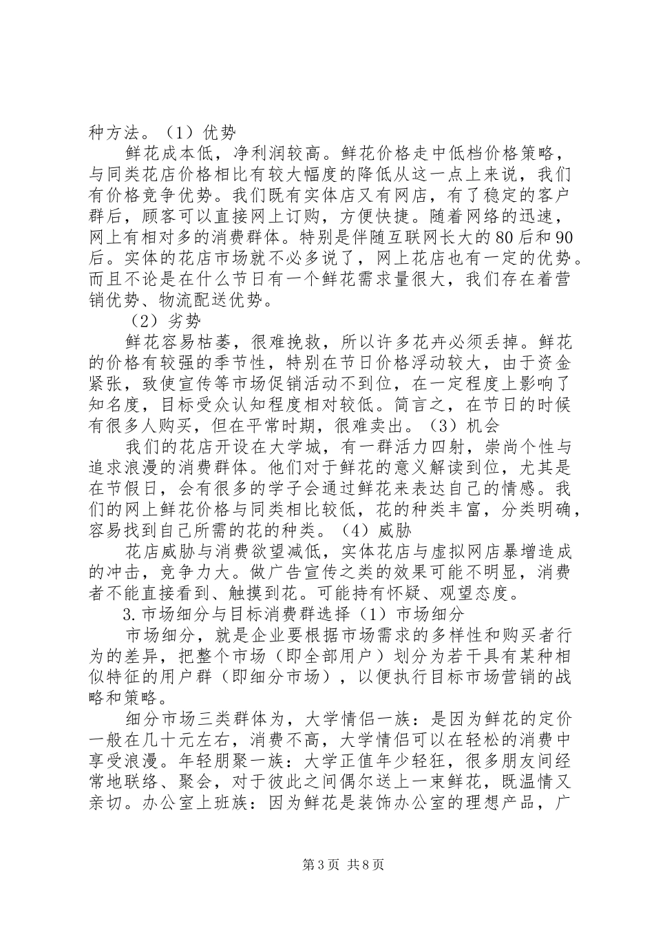 社区社会工作计划书(5000字) _第3页