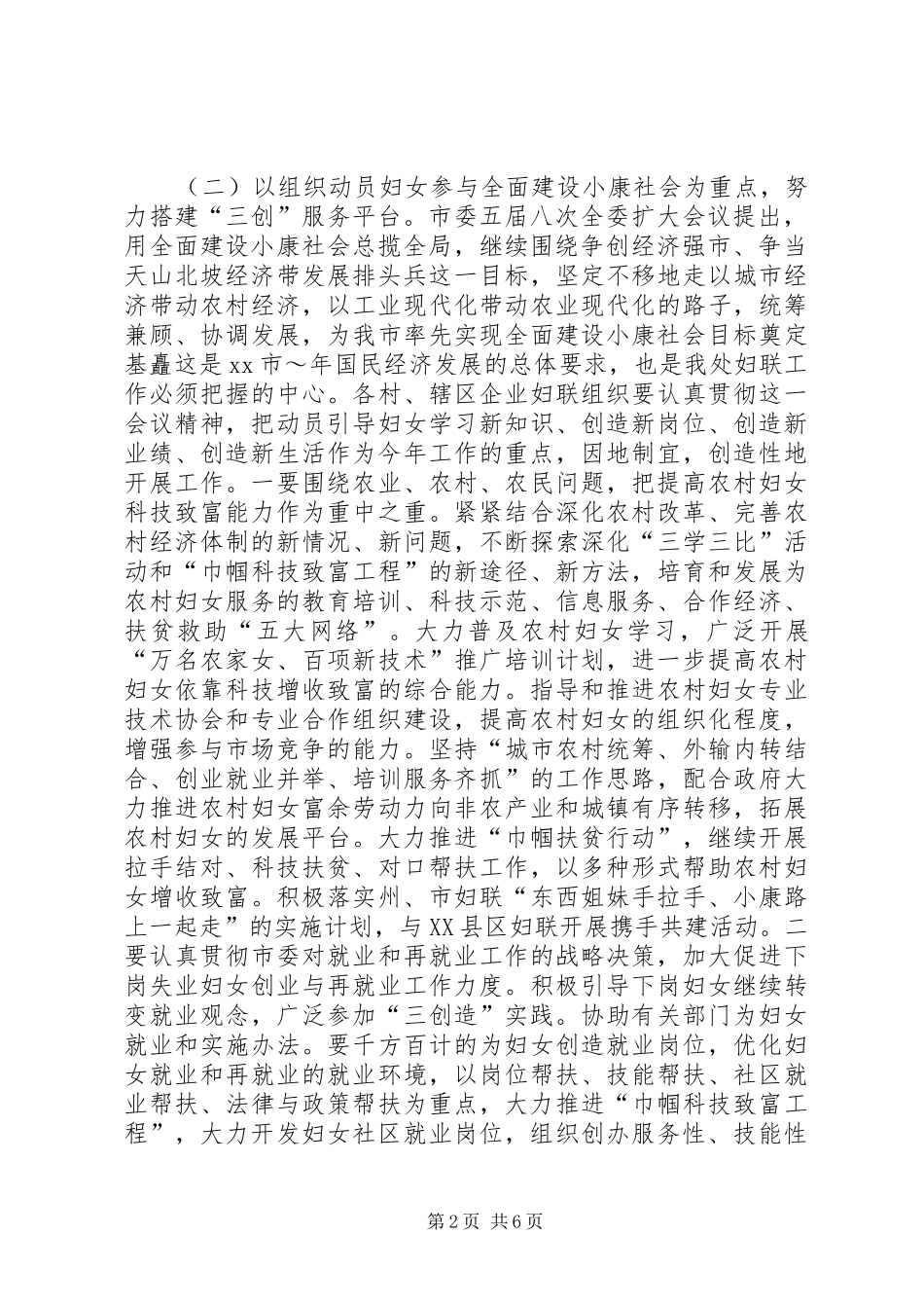 街道妇联XX年工作计划 _第2页