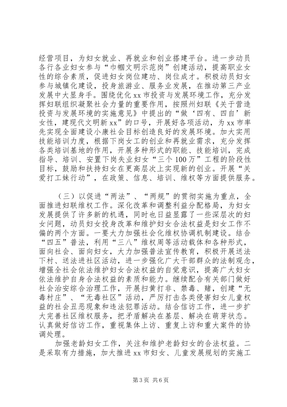 街道妇联XX年工作计划 _第3页