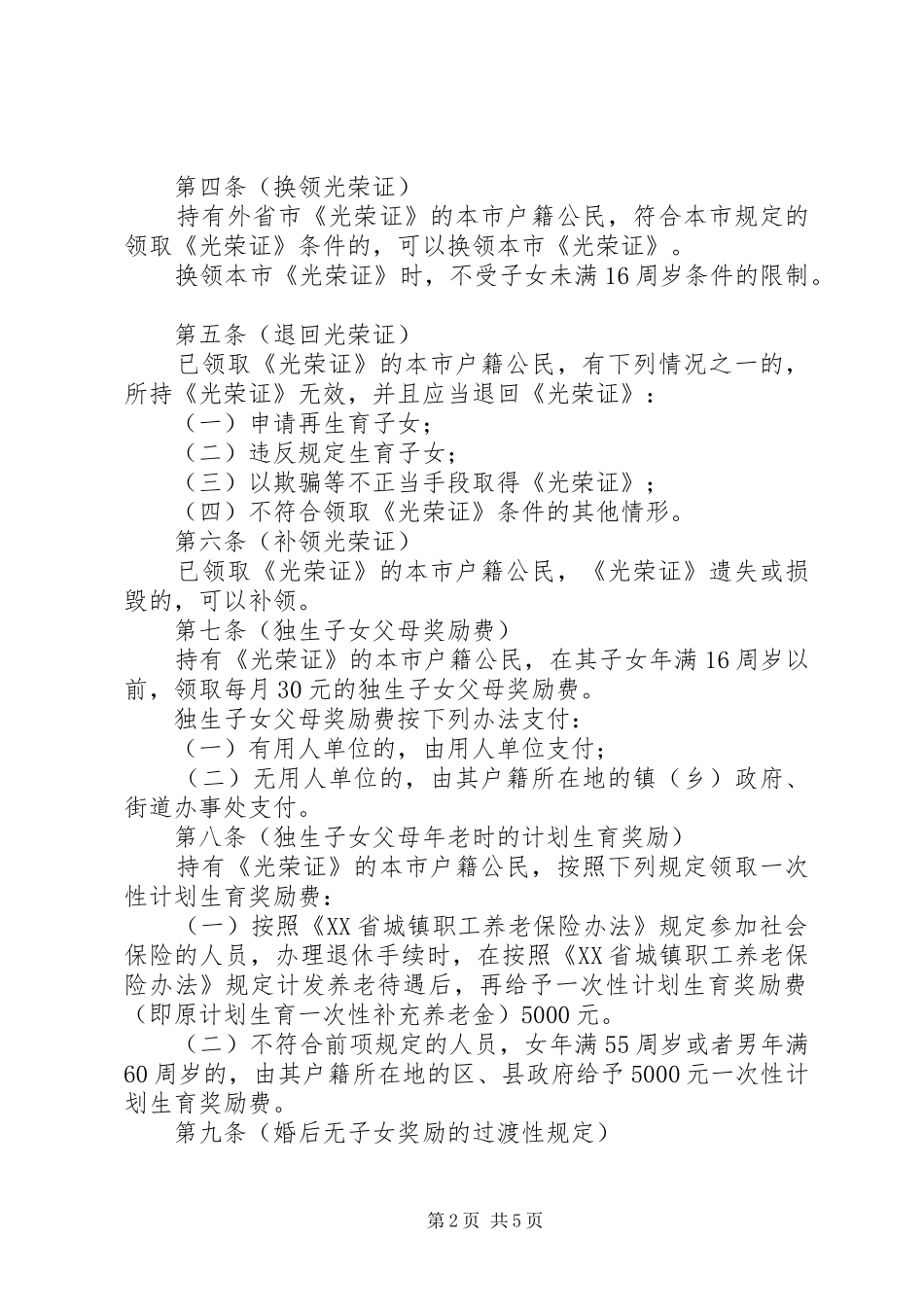 5.计划生育若干规定 _第2页