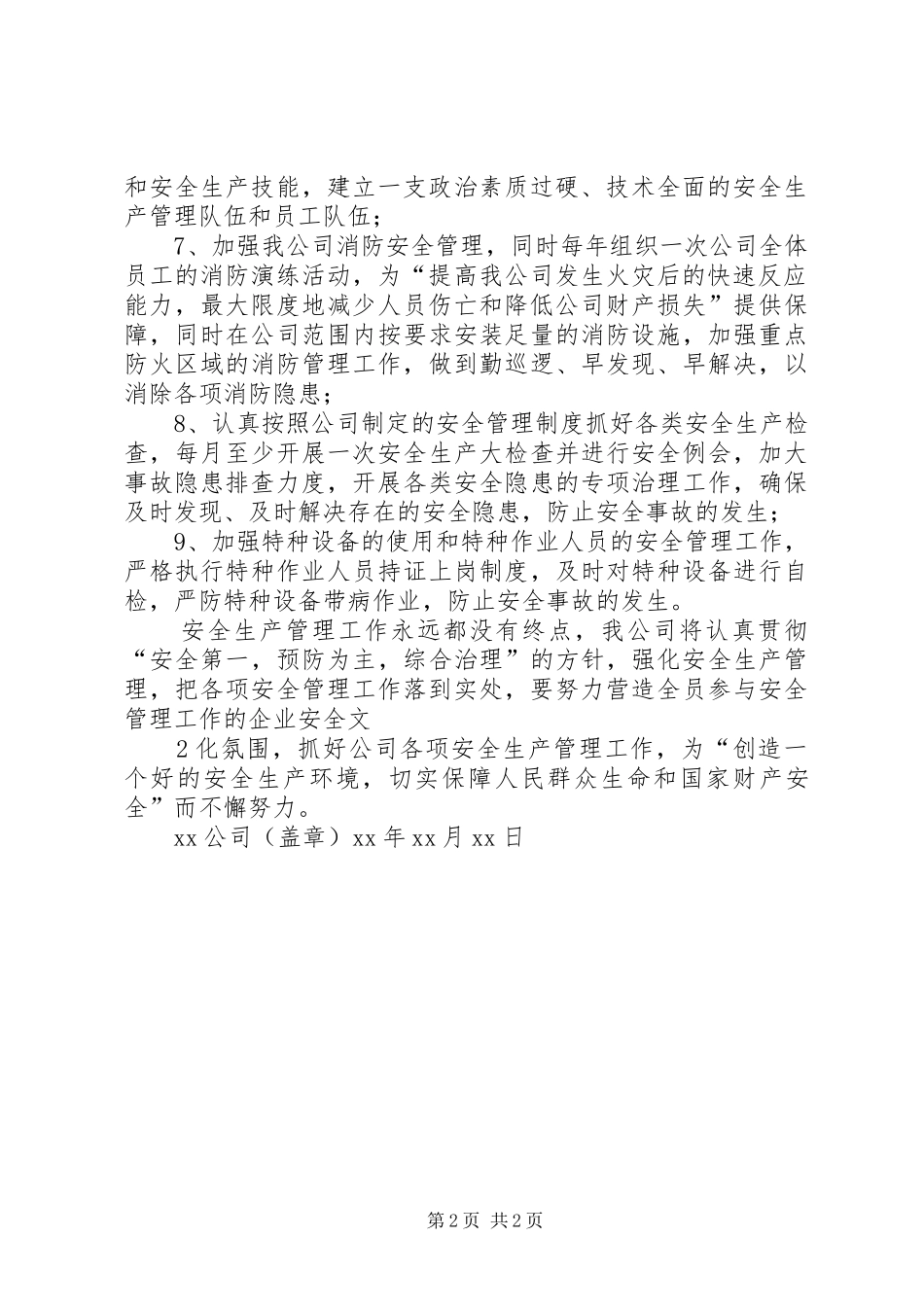 XX年安全生产标准化的工作计划和保障措施 _第2页