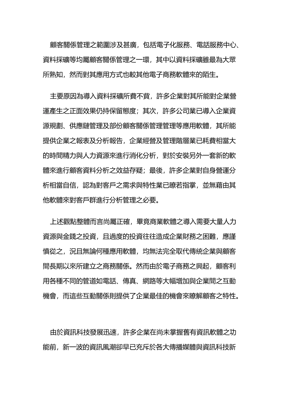 顾客关系管理与资料采矿8827681418_第2页