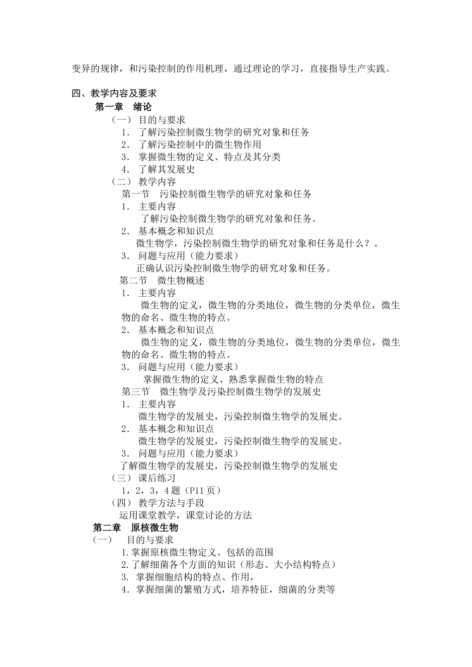 环境微生物学_第2页