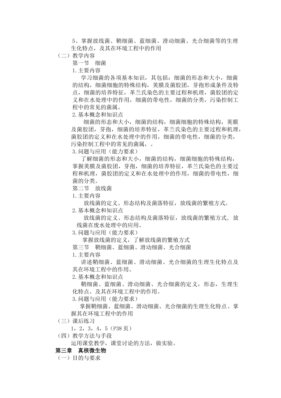 环境微生物学_第3页