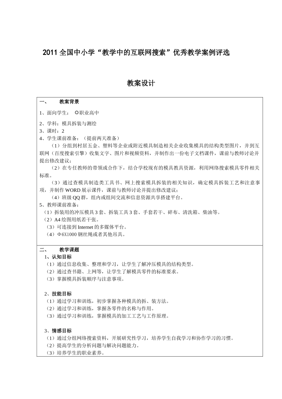 浅谈冲压模具的装配_第3页