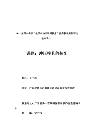 浅谈冲压模具的装配
