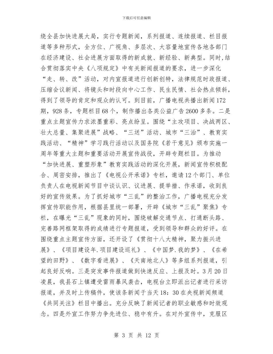 广电中心综合治理自评报告3篇与广电党委工作半年的总结汇编_第3页