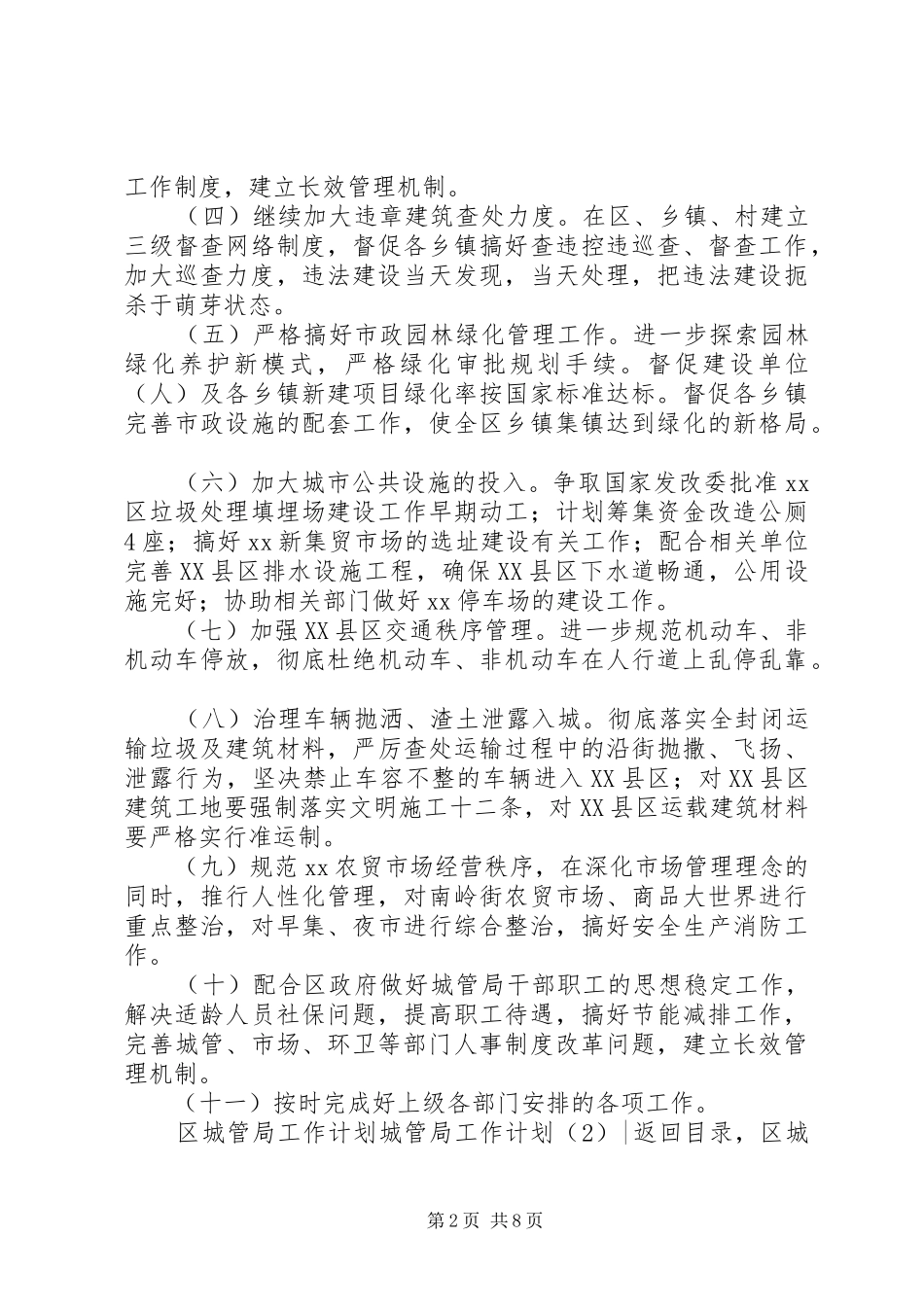 城管局工作计划4篇_第2页