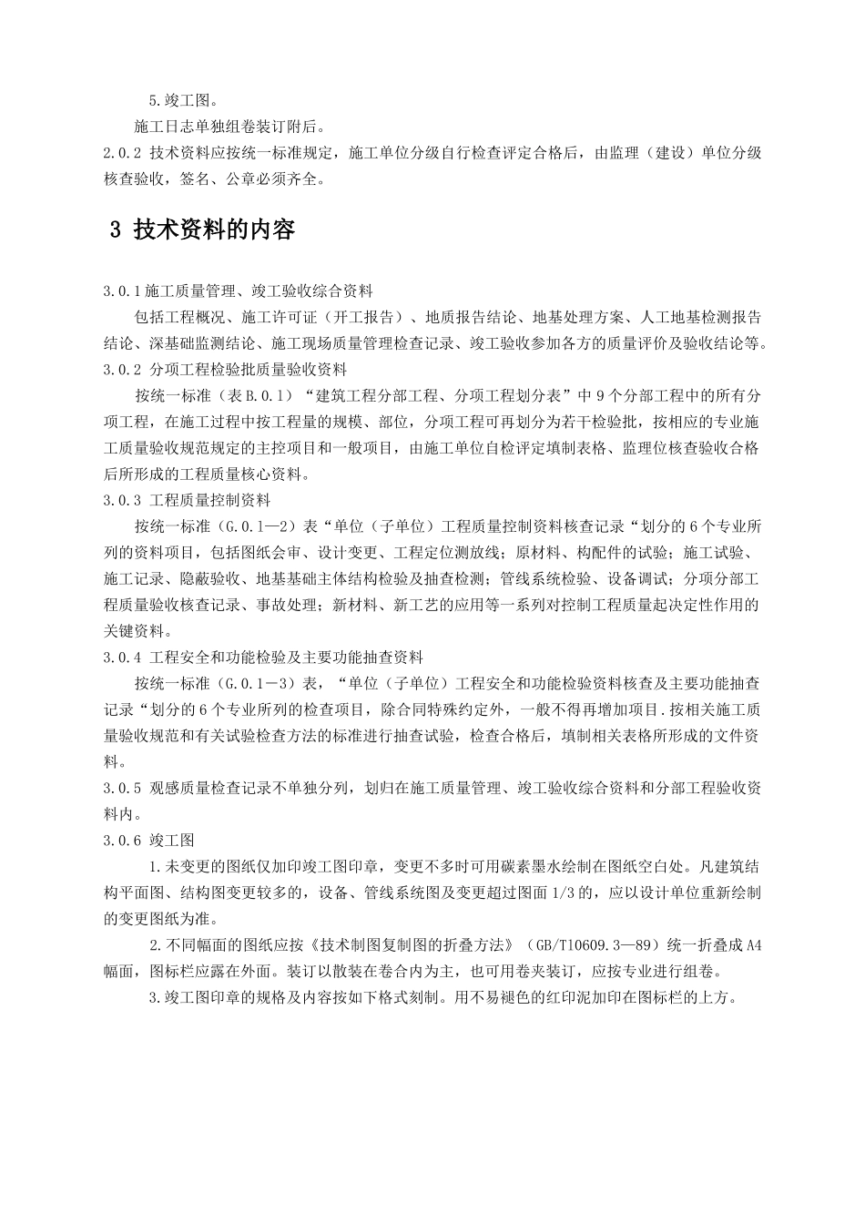 陕西省建筑工程施工质量验收技术资料管理整编规定及指南_第2页