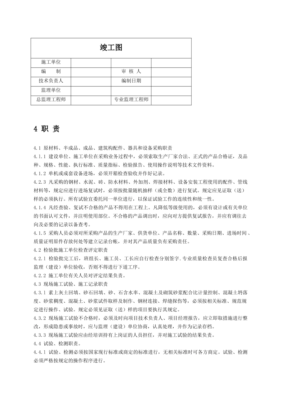 陕西省建筑工程施工质量验收技术资料管理整编规定及指南_第3页